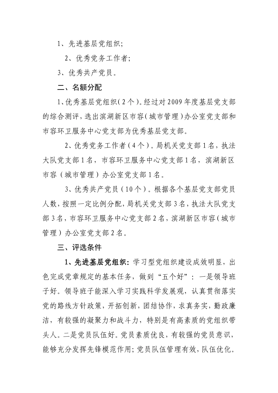 包城管党委[2010]3号_第2页