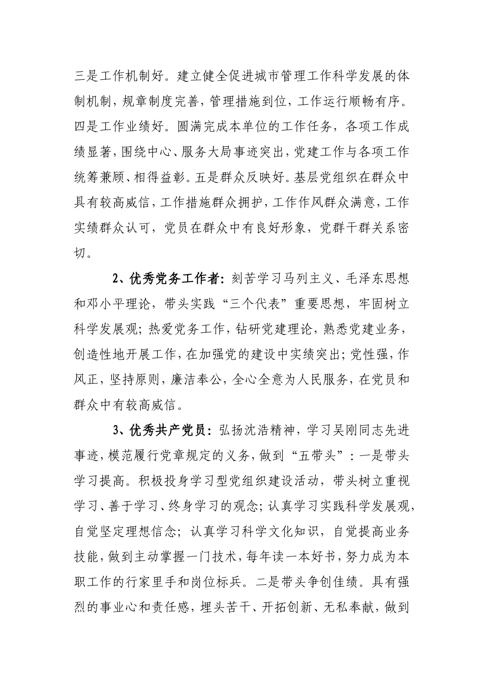 包城管党委[2010]3号_第3页