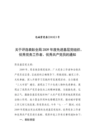 包城管党委[2010]3号