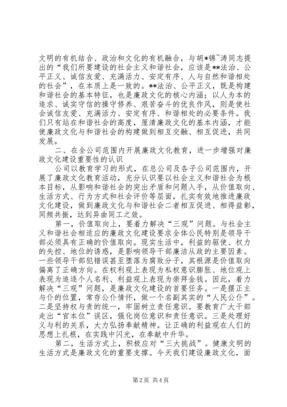 企业开展党风廉政文化建设工作总结党员党风廉工作总结_第2页