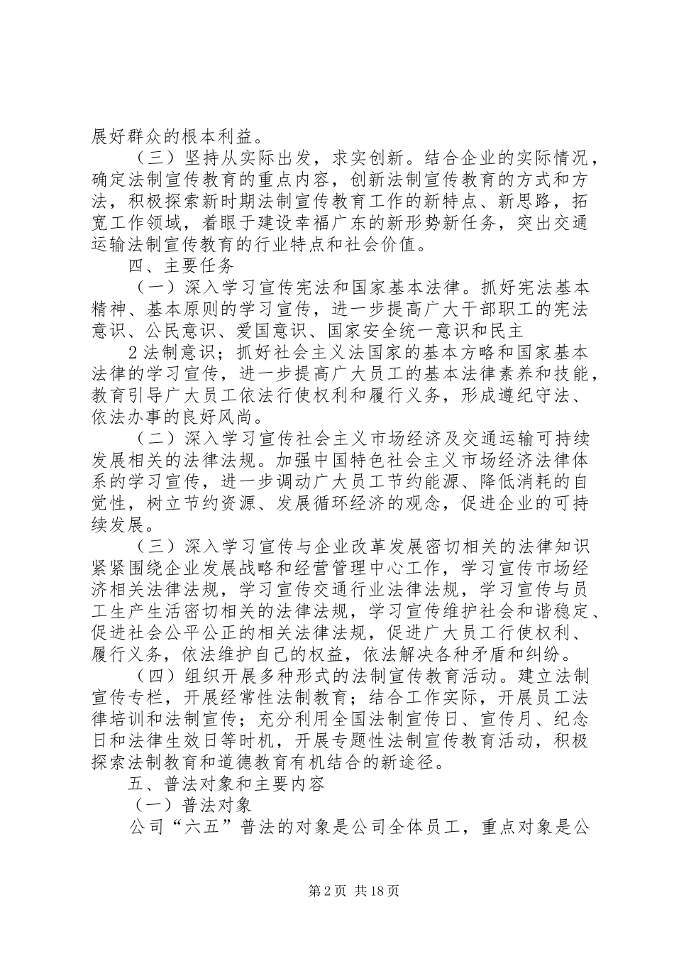企业开展法制宣传教育第六个五年规划_第2页