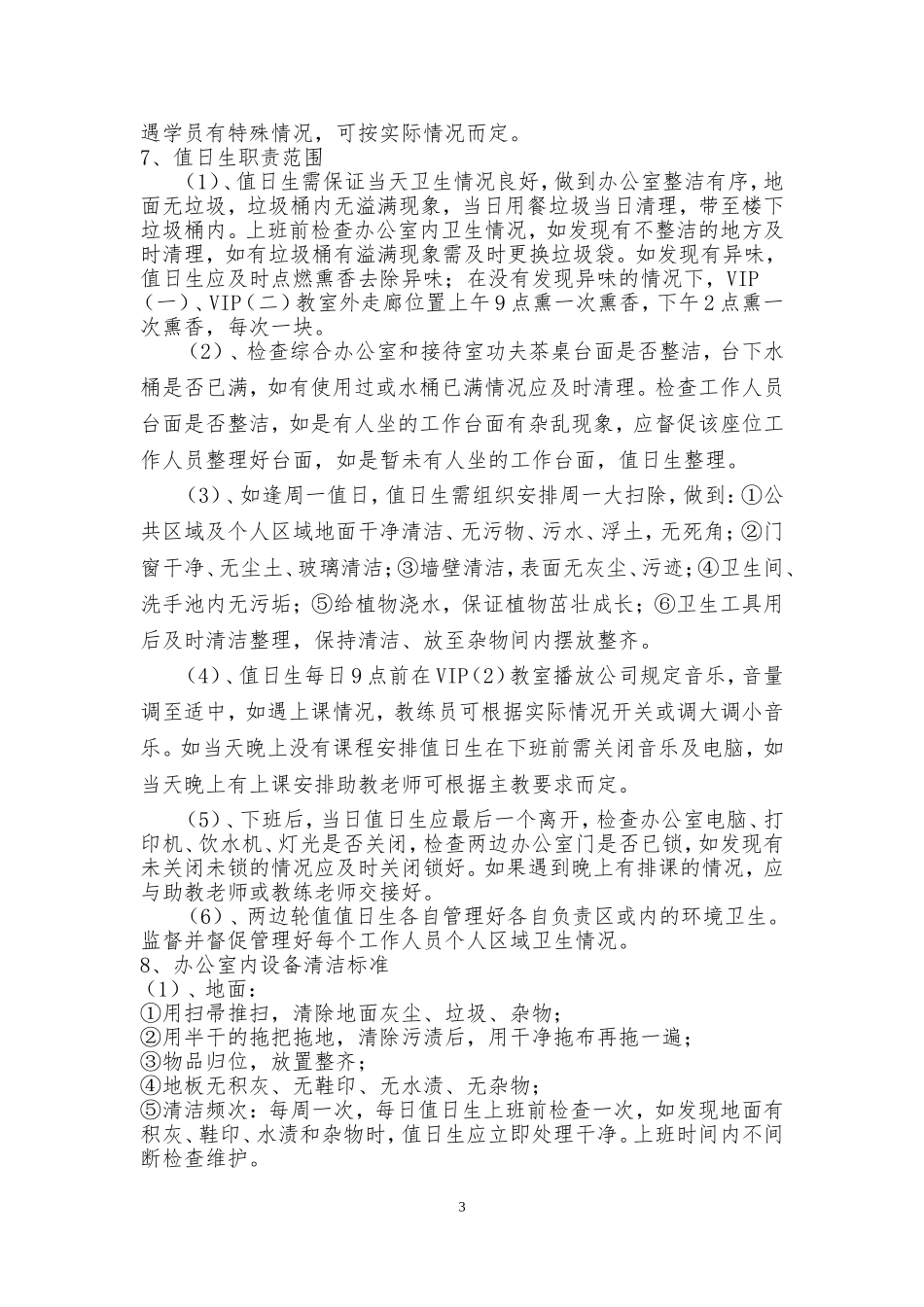 办公室环境卫生管理制度20180620_第3页