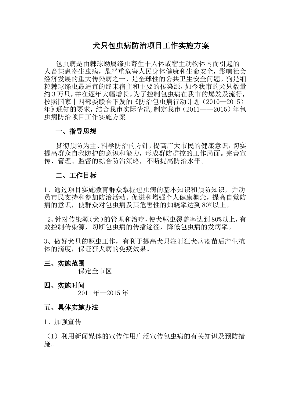 包虫病实施方案_第1页