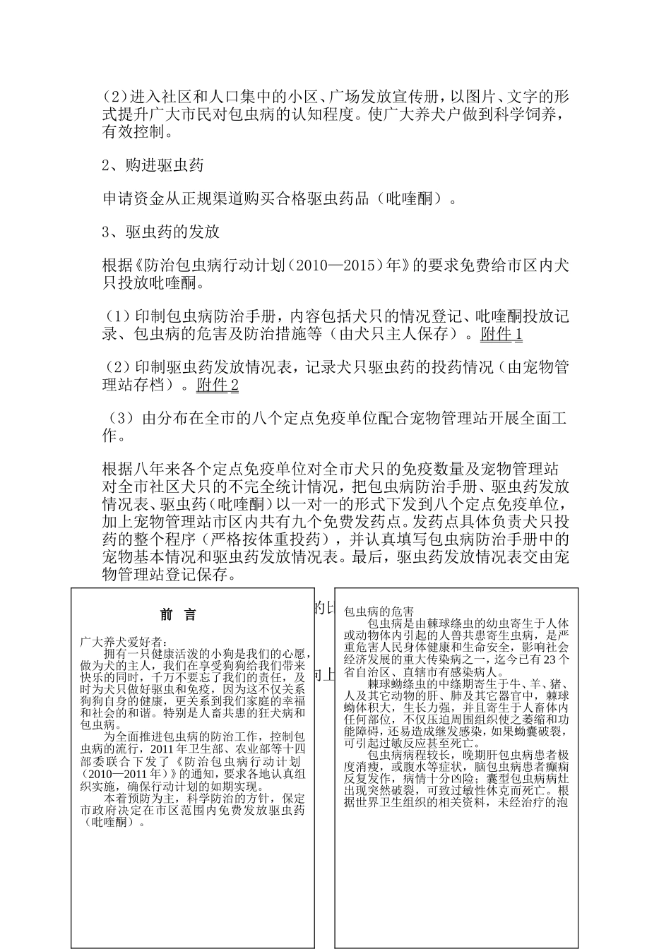 包虫病实施方案_第2页