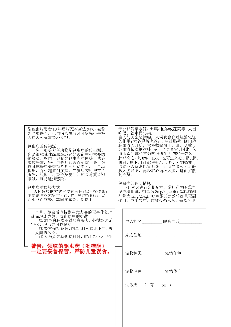 包虫病实施方案_第3页