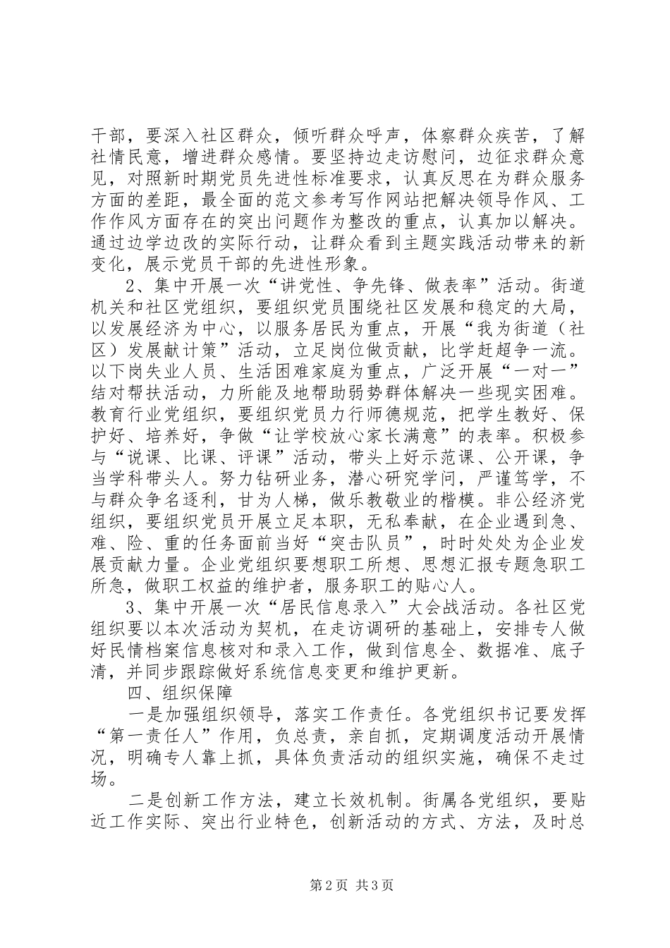 企业开展群众在我心中主题教育活动方案_第2页