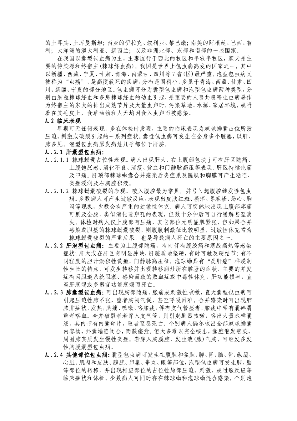 包虫病诊断标准_第3页