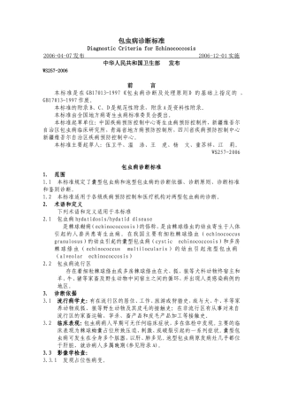 包虫病诊断标准