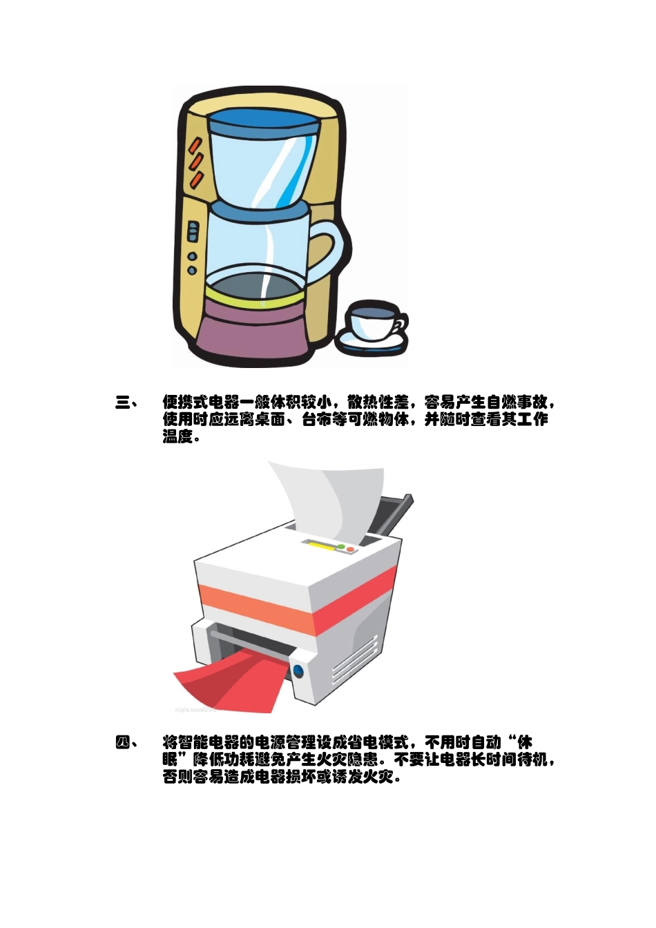办公室及日常消防安全小常识_第2页