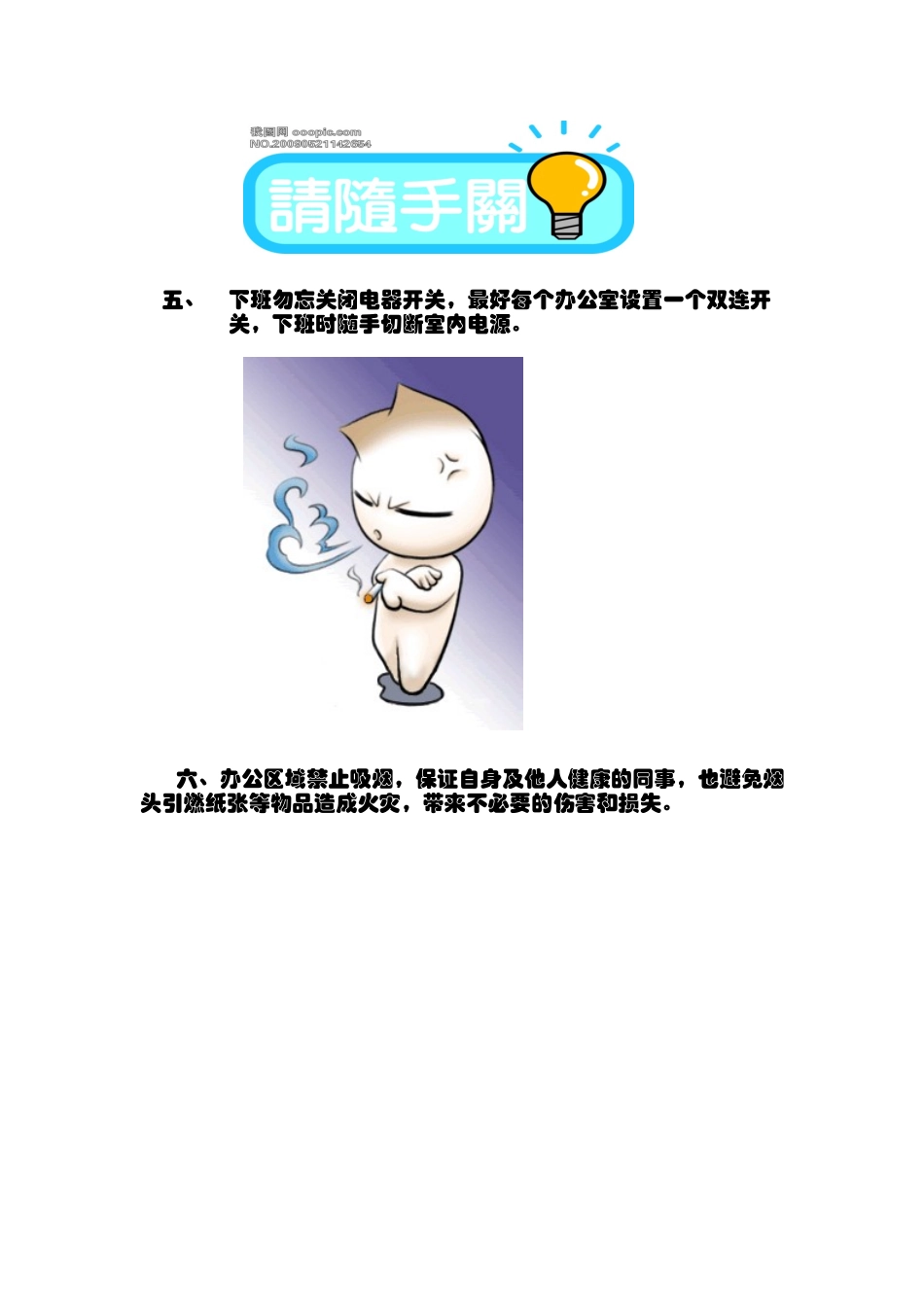 办公室及日常消防安全小常识_第3页