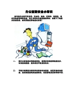 办公室及日常消防安全小常识