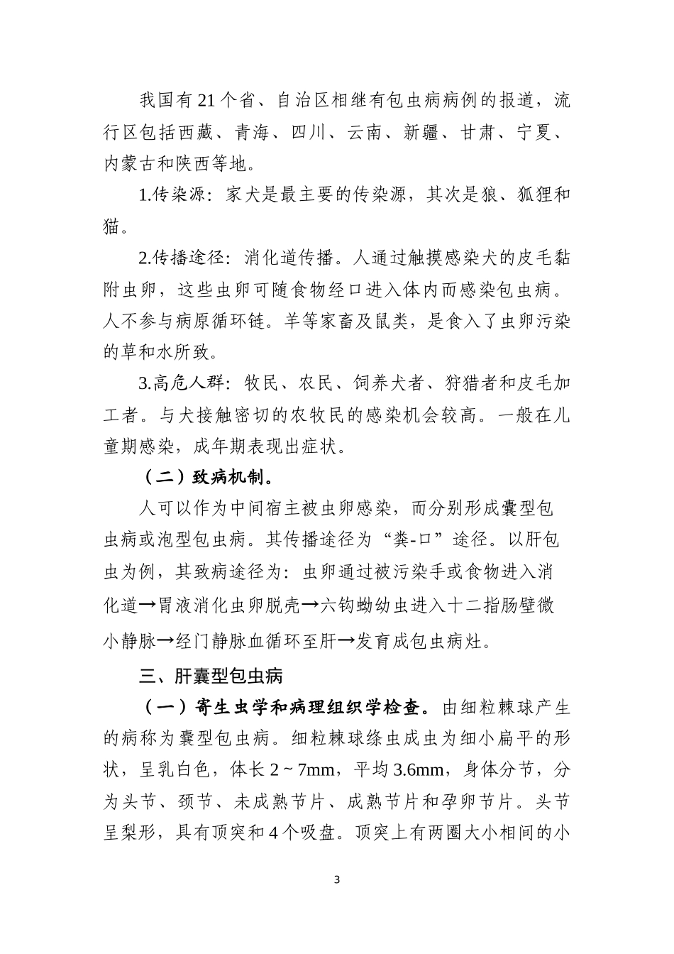 包虫病诊疗方案(2017年版)_第3页