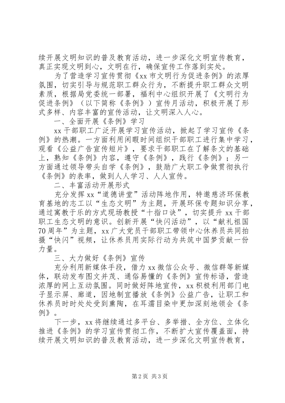 开展市文明行为促进条例宣传月活动总结_第2页