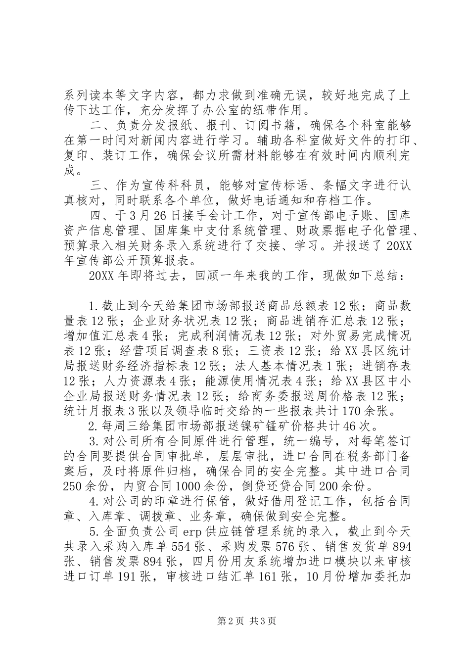 企业课题组合个人工作总结课题工作总结_第2页