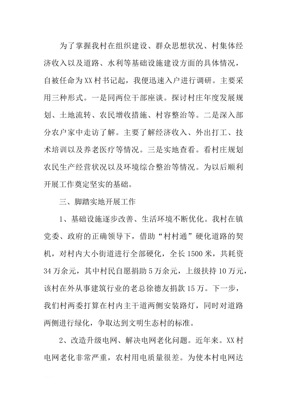 包村MKM书记年终工作小结_第2页