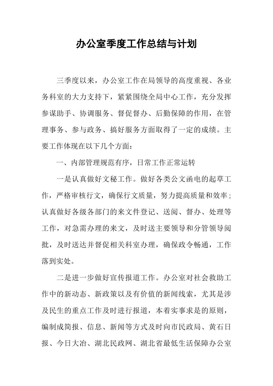 办公室季度工作总结与计划_第1页