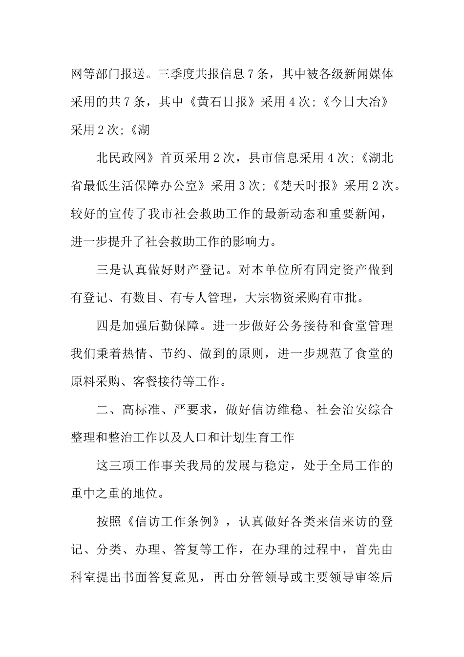 办公室季度工作总结与计划_第2页