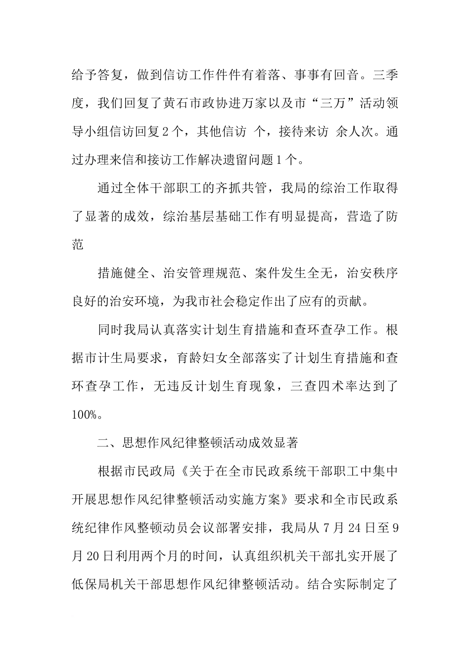 办公室季度工作总结与计划_第3页