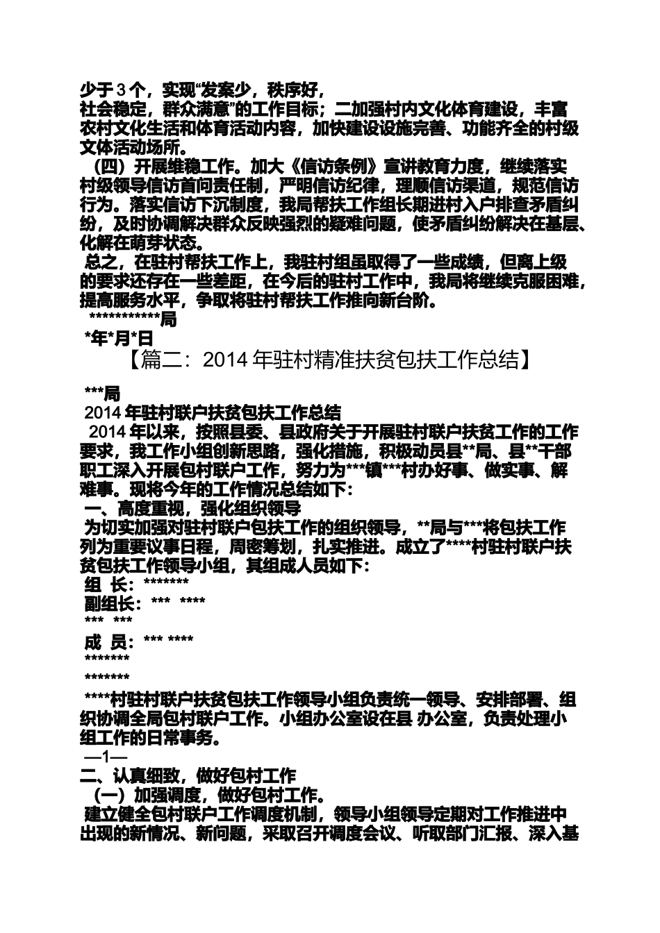 包村帮扶工作汇报_第2页