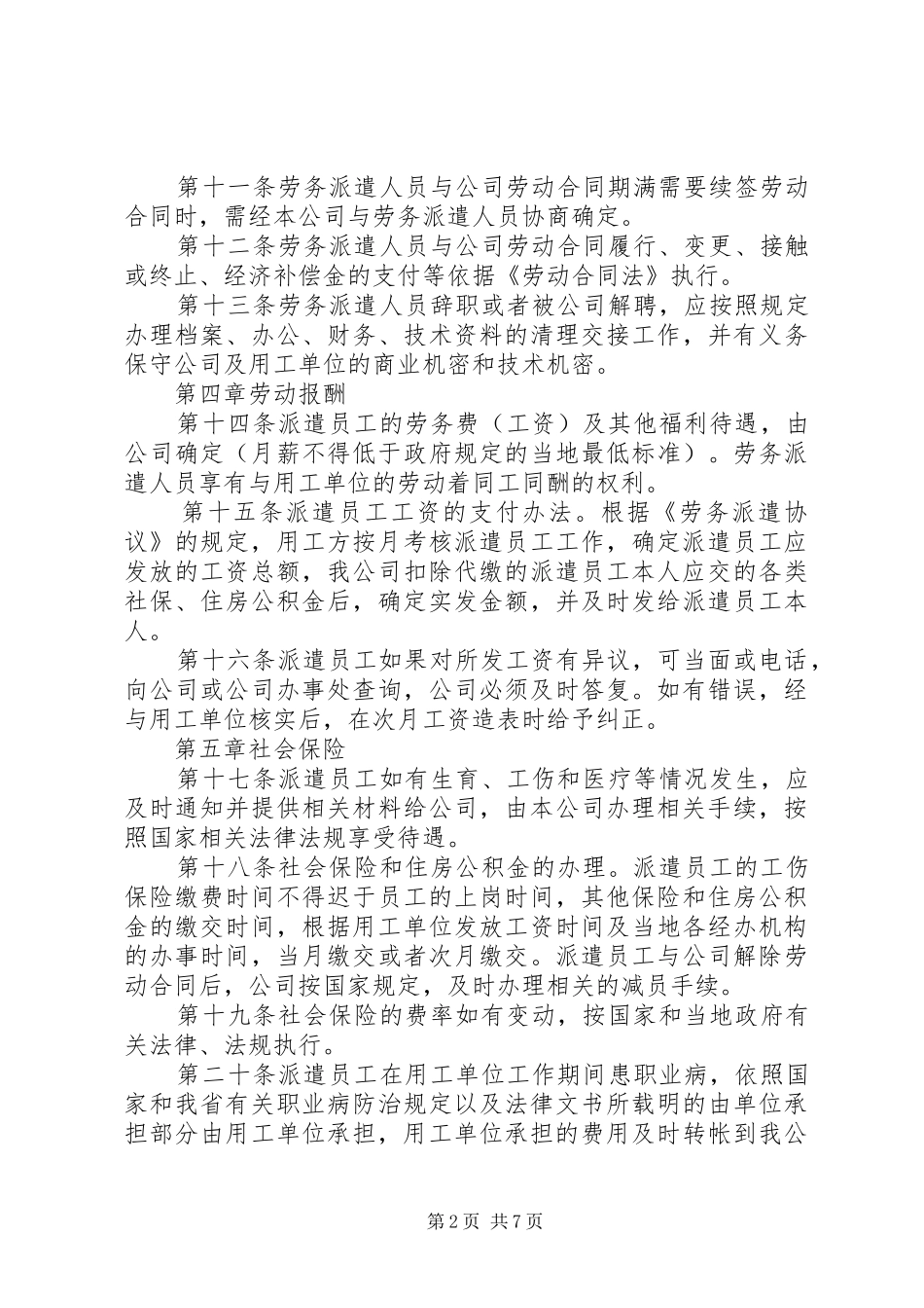 企业劳务派遣管理制度范文_第2页
