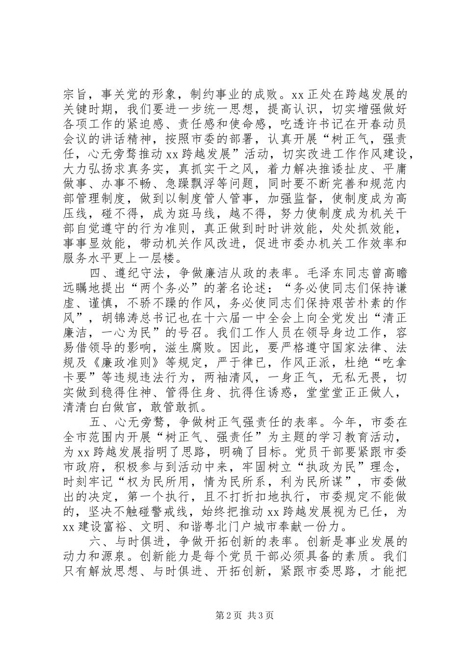 开展树正气强责任活动心得体会五篇_第2页