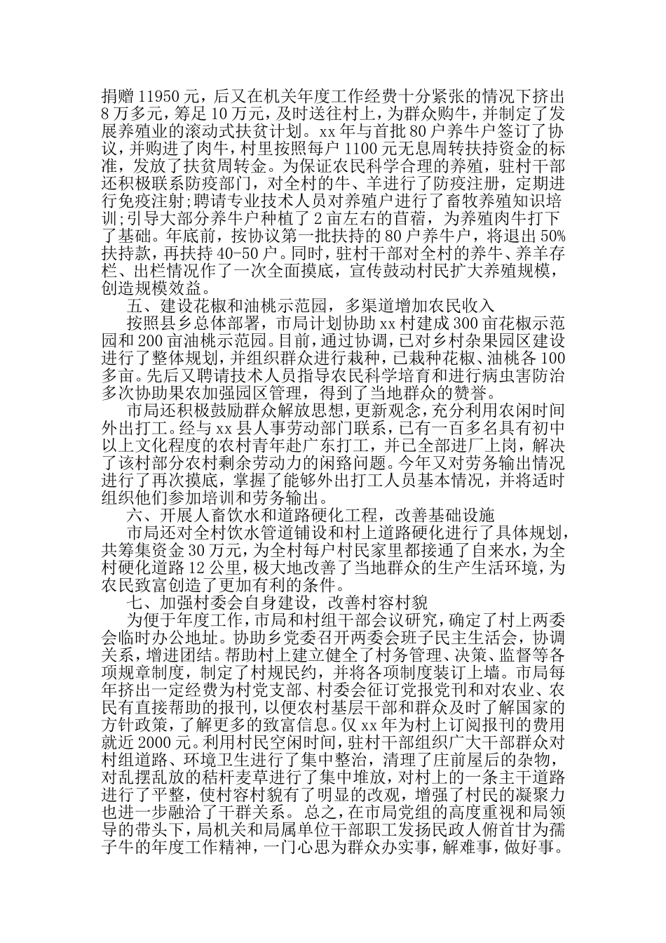 包村扶贫年度工作总结-2019年范文精选_第3页