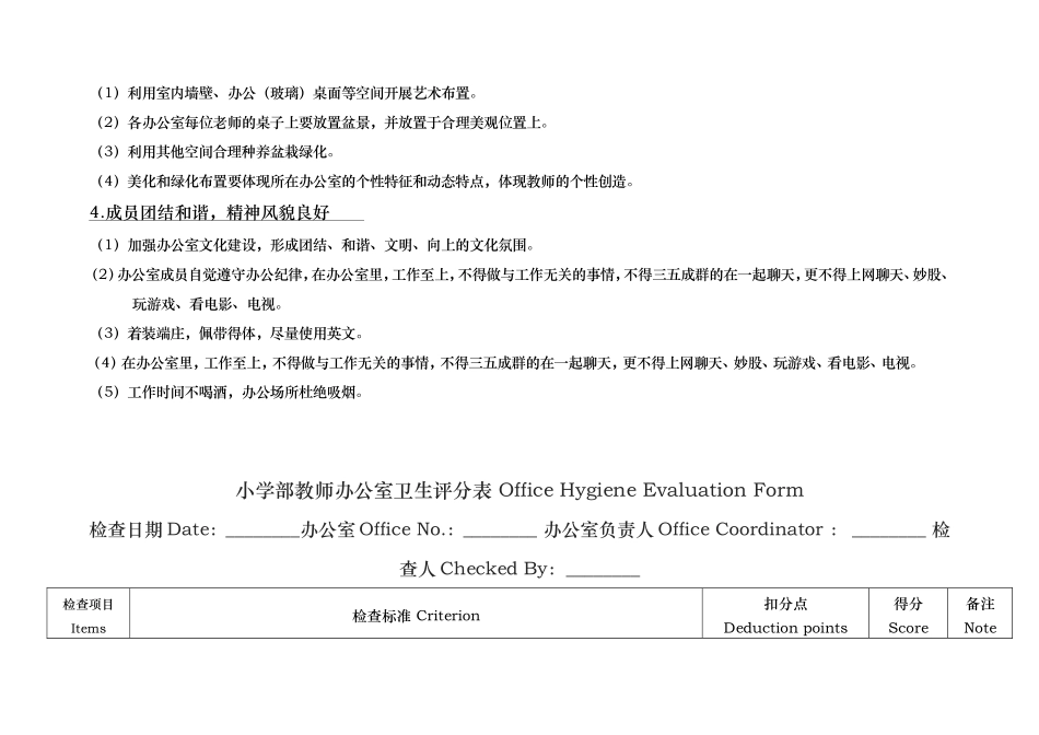 办公室检查卫生评比标准及评比表格_第2页