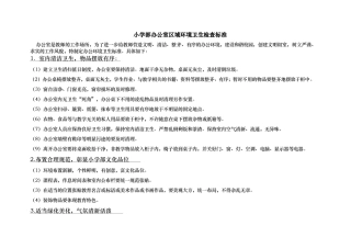 办公室检查卫生评比标准及评比表格