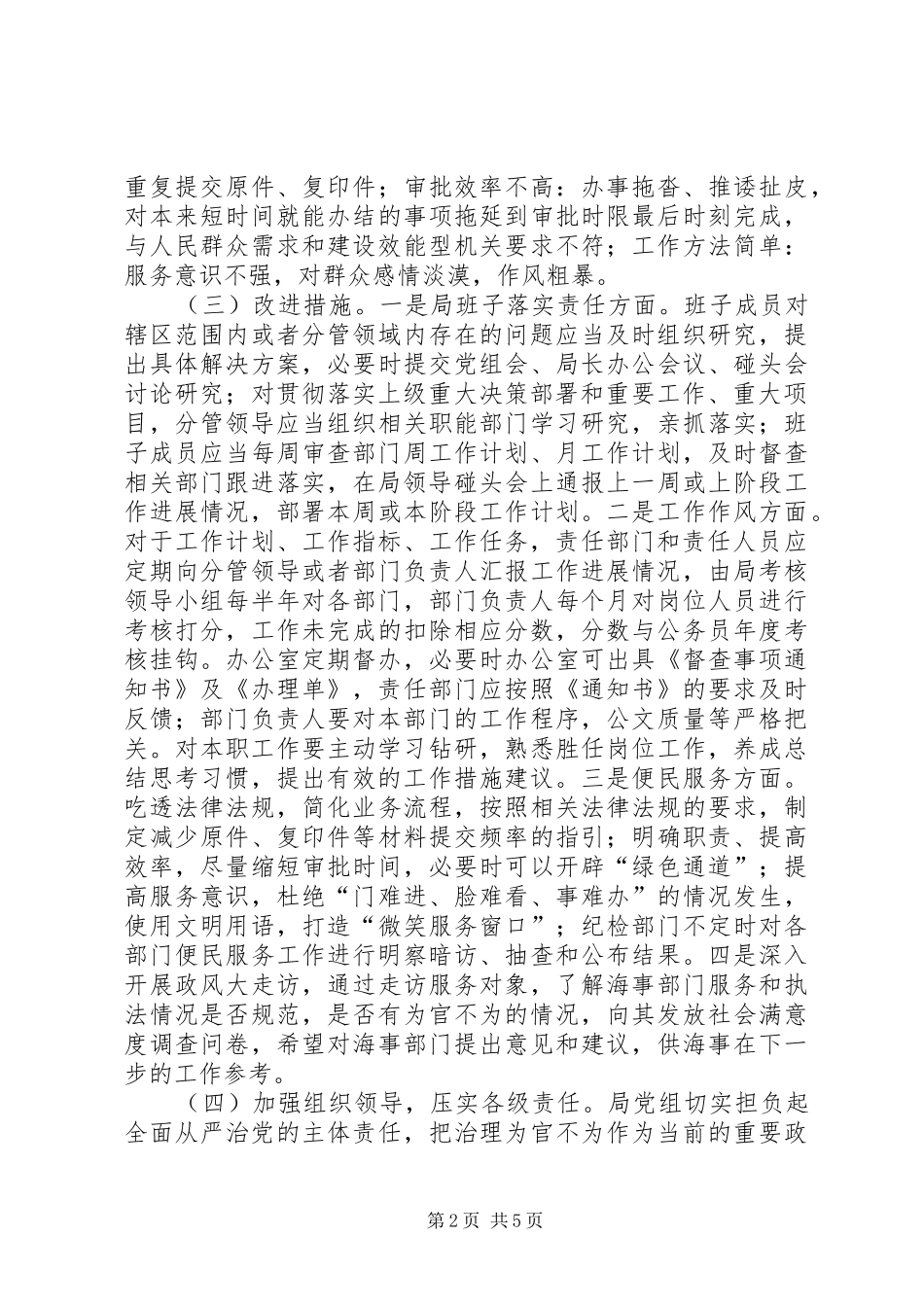 开展为官不为专项治理工作总结社区治理工作总结_第2页