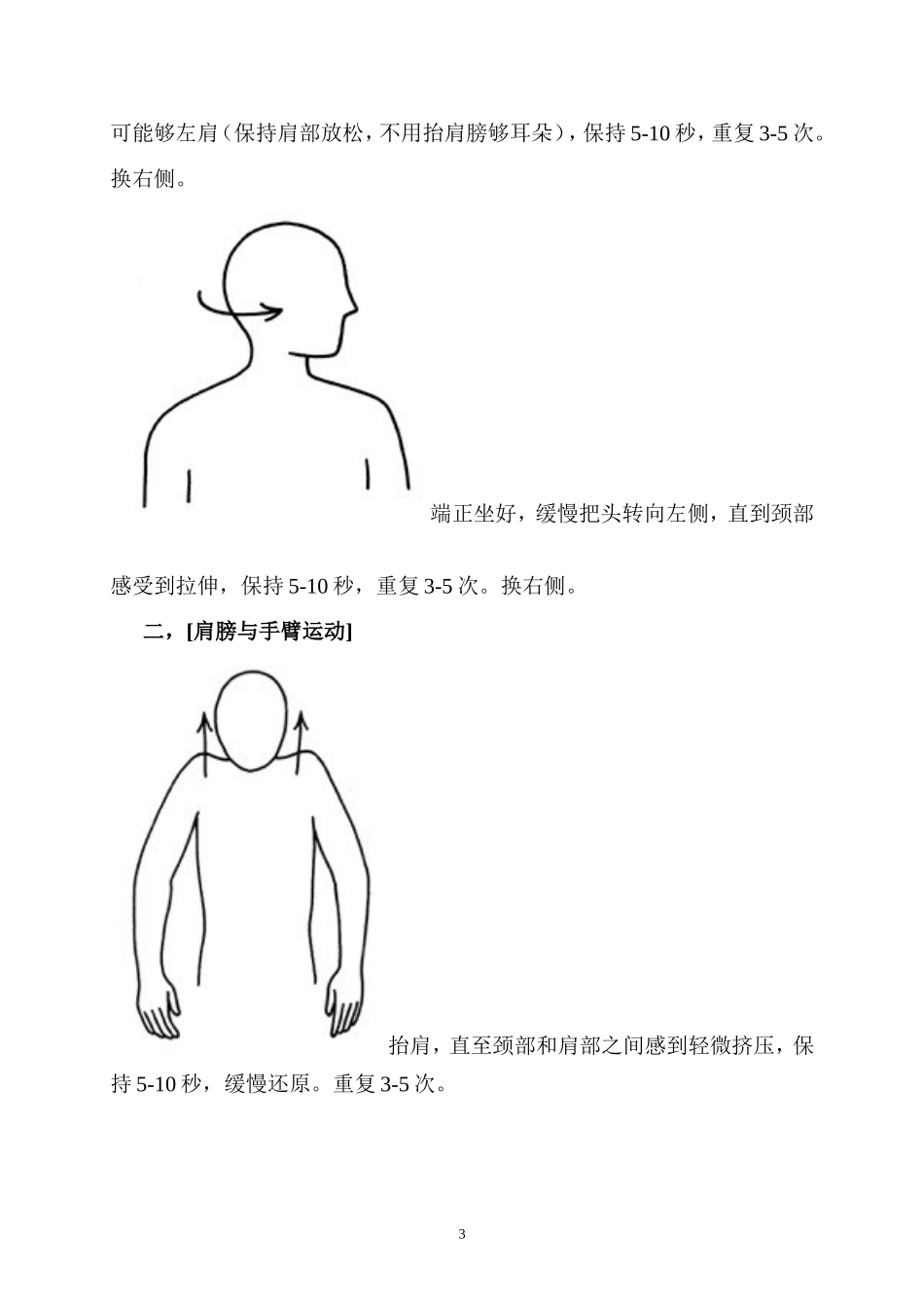 办公室减压放松操(图片)_第3页