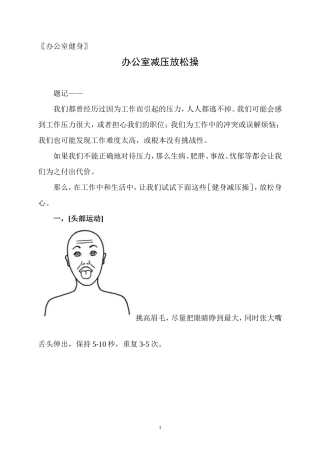 办公室减压放松操(图片)