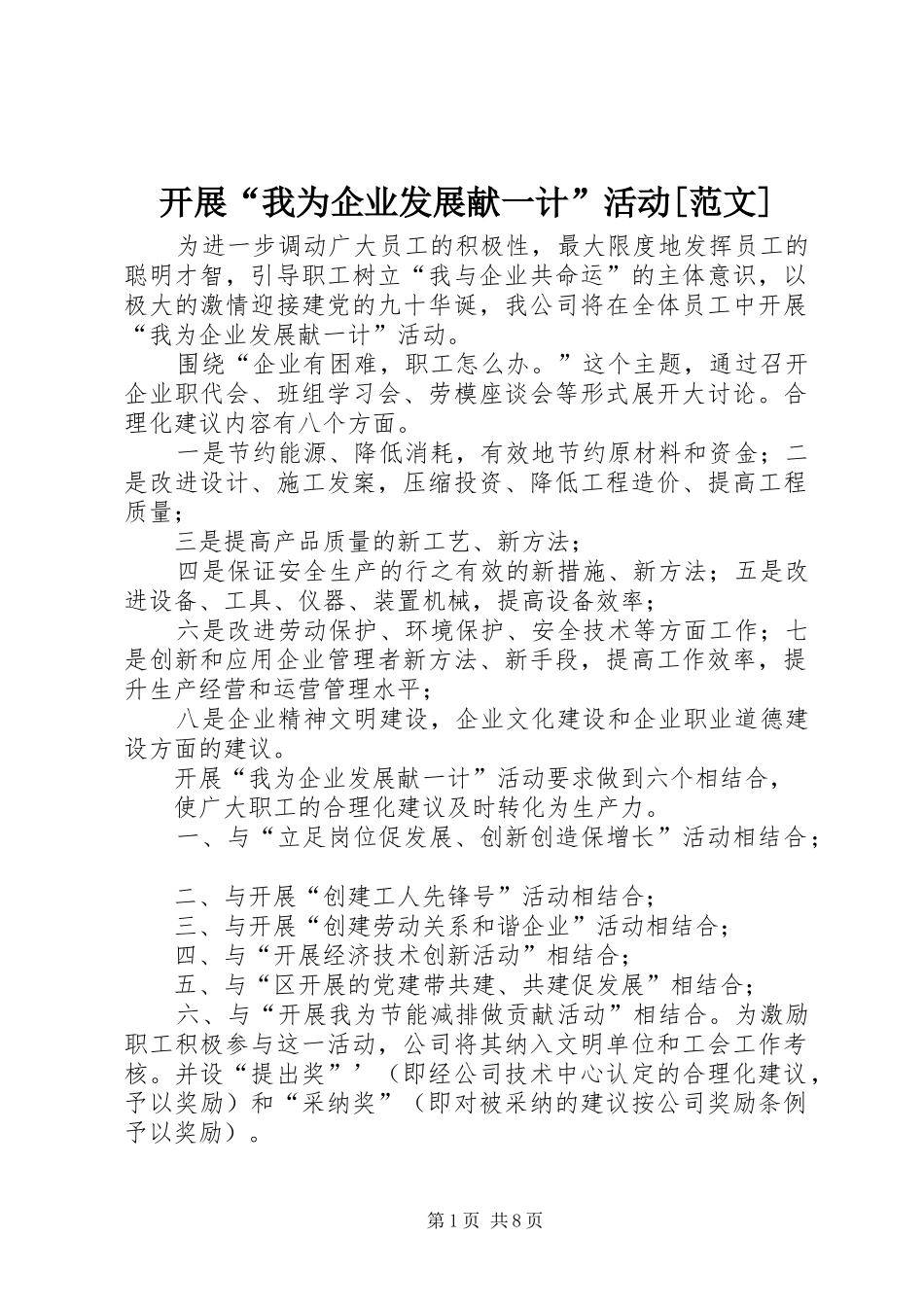 开展我为企业发展献一计活动范文_第1页