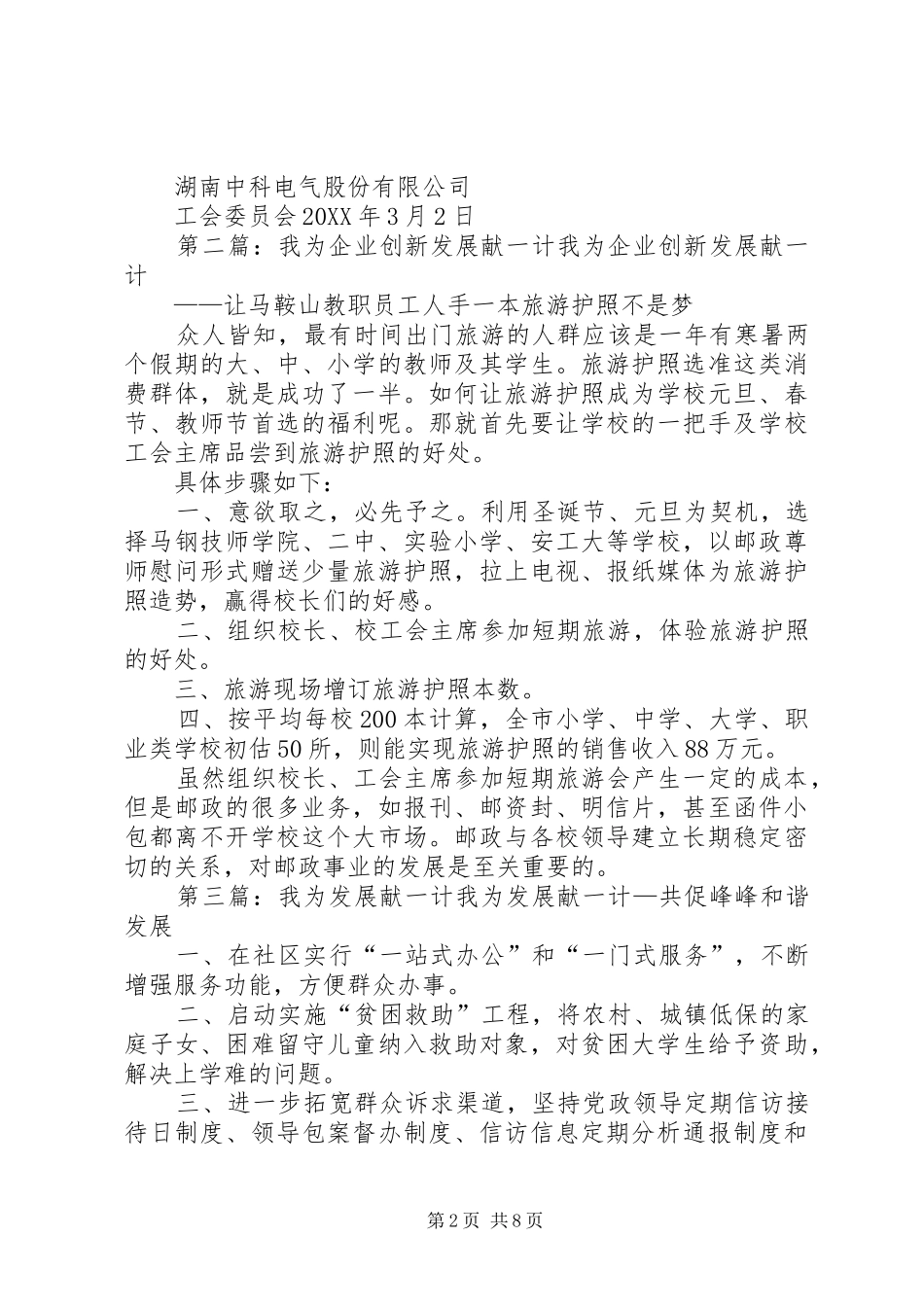 开展我为企业发展献一计活动范文_第2页