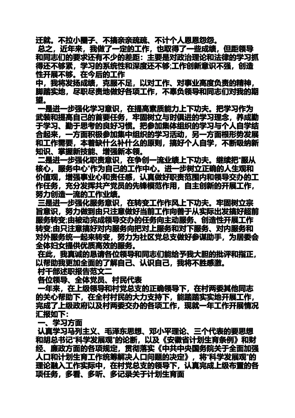 包村干部述职报告_第3页