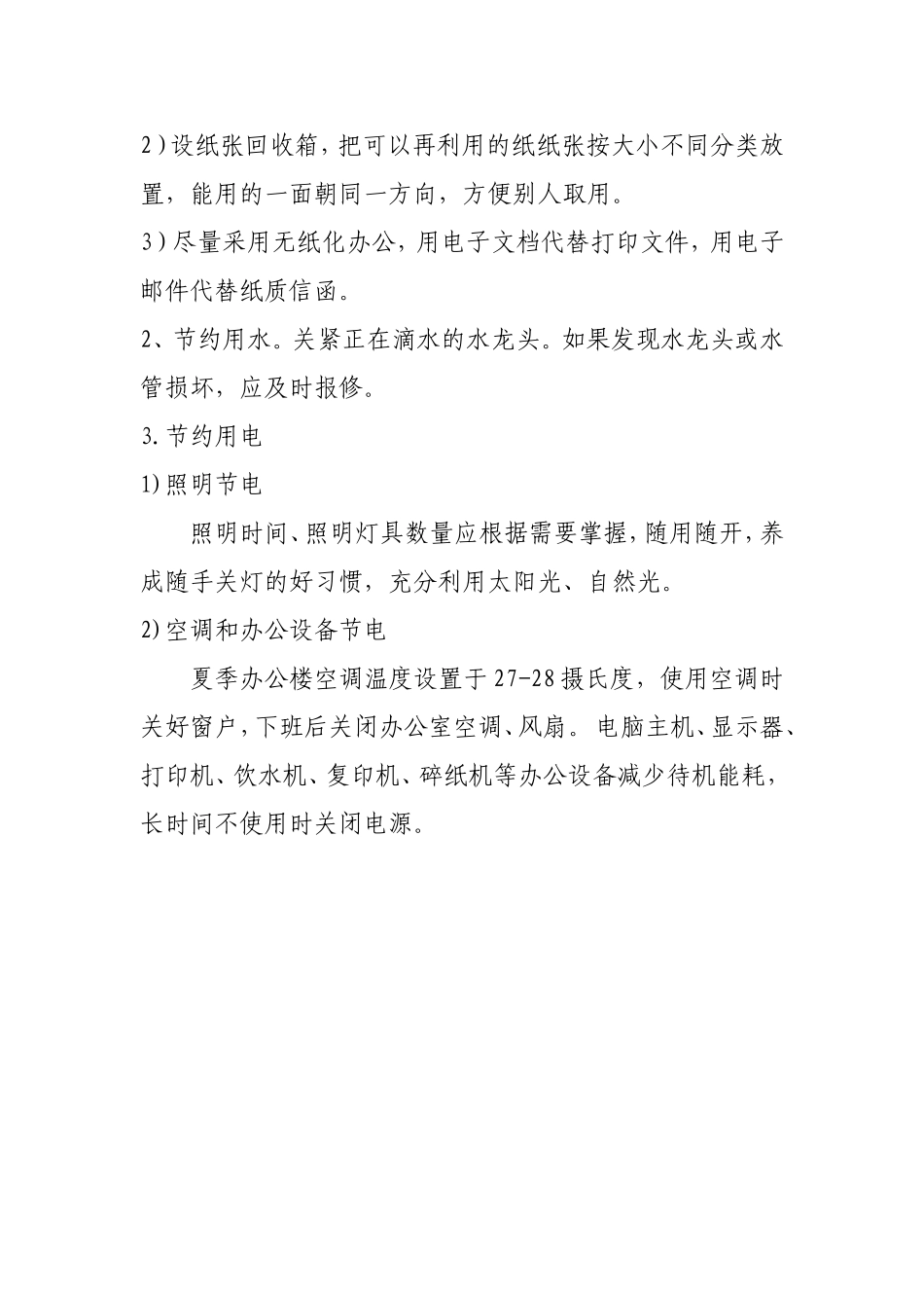 办公室降本增效管理方案_第3页