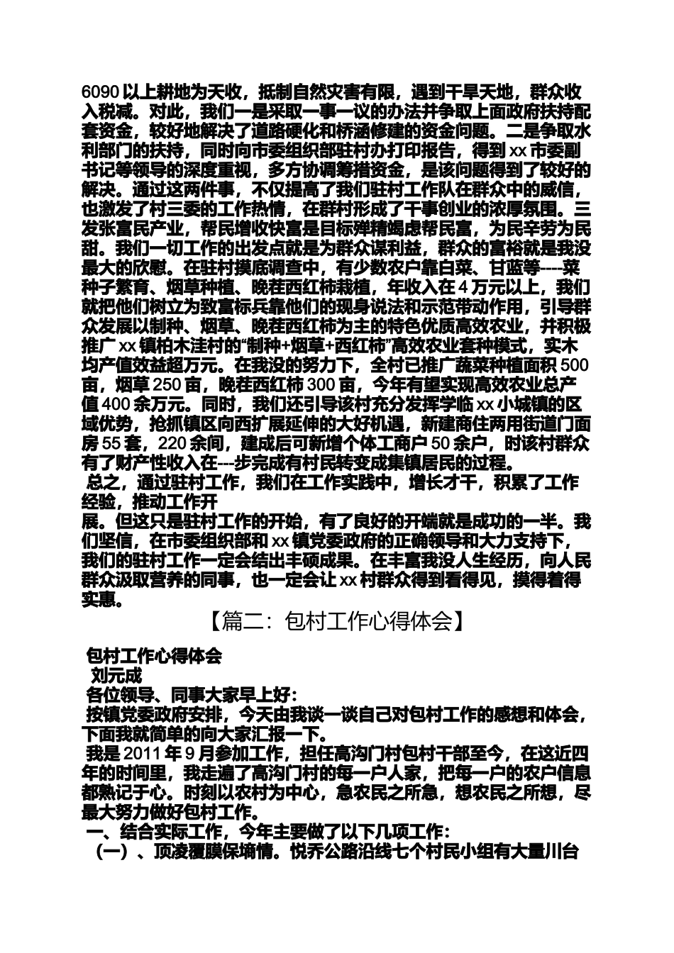 包村工作心得体会_第2页