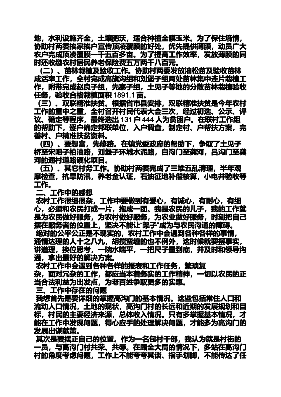 包村工作心得体会_第3页