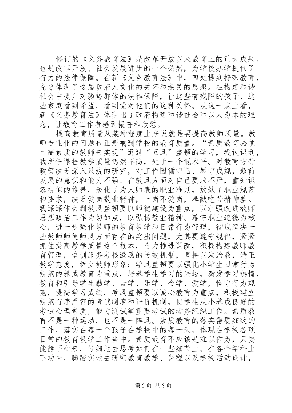 开展五风教育整顿活动心得体会多篇_第2页