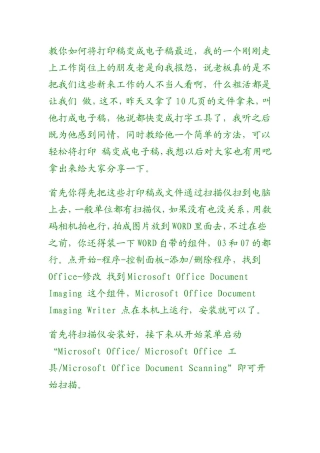 办公室——教你如何把打印稿变成电子稿(太牛啦!!你打一天的字都比不上她2分钟!!人手一份-留着以后用哈!)