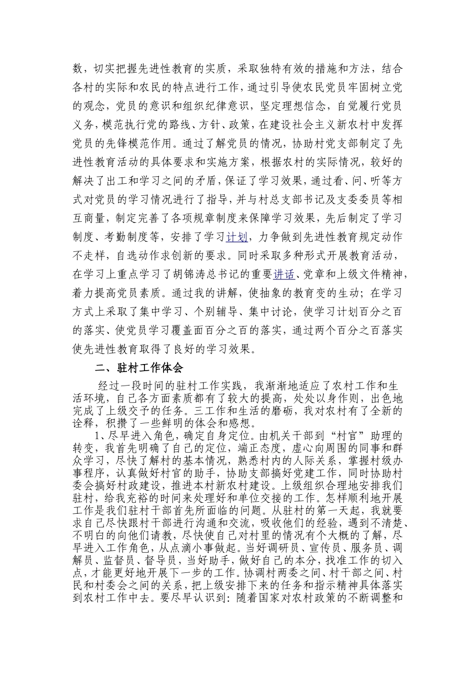 包村联户心得体会_第2页