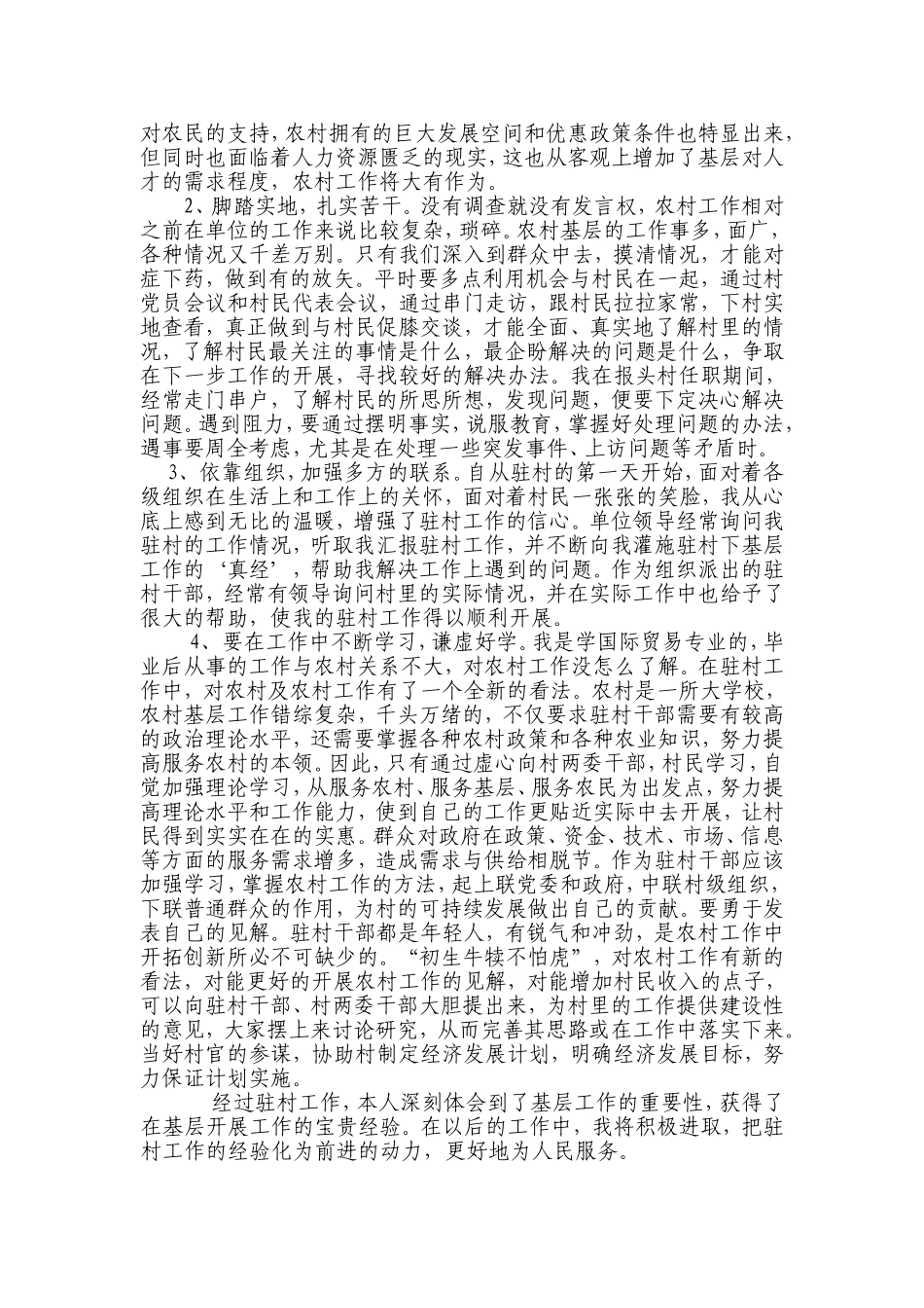 包村联户心得体会_第3页