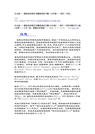 办公室——教你如何把打印稿变成电子稿(太牛啦