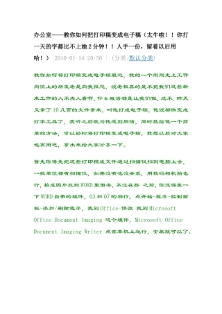办公室教你如何把打印稿变成电子稿