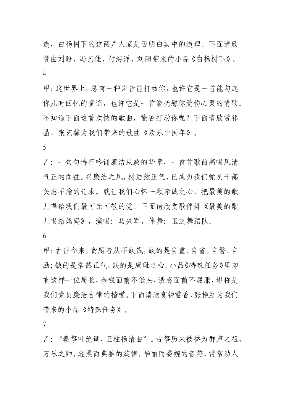 包村送戏下乡主持词_第2页