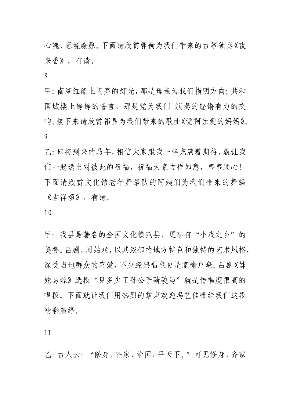 包村送戏下乡主持词_第3页