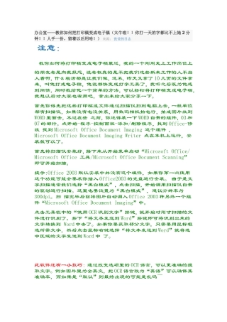 办公室——教你如何把打印稿变成电子稿