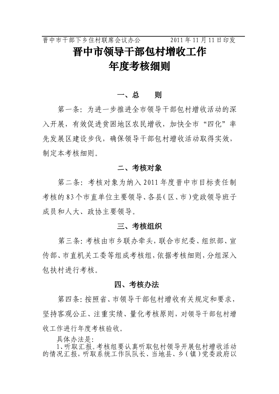 包村增收考核方案_第2页