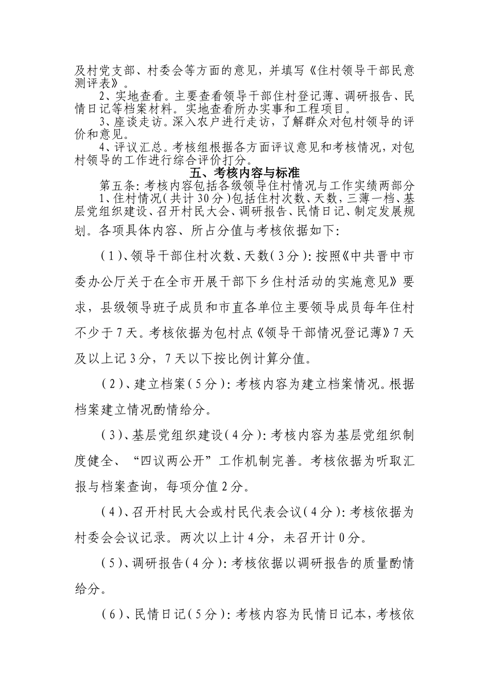 包村增收考核方案_第3页