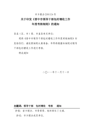 包村增收考核方案