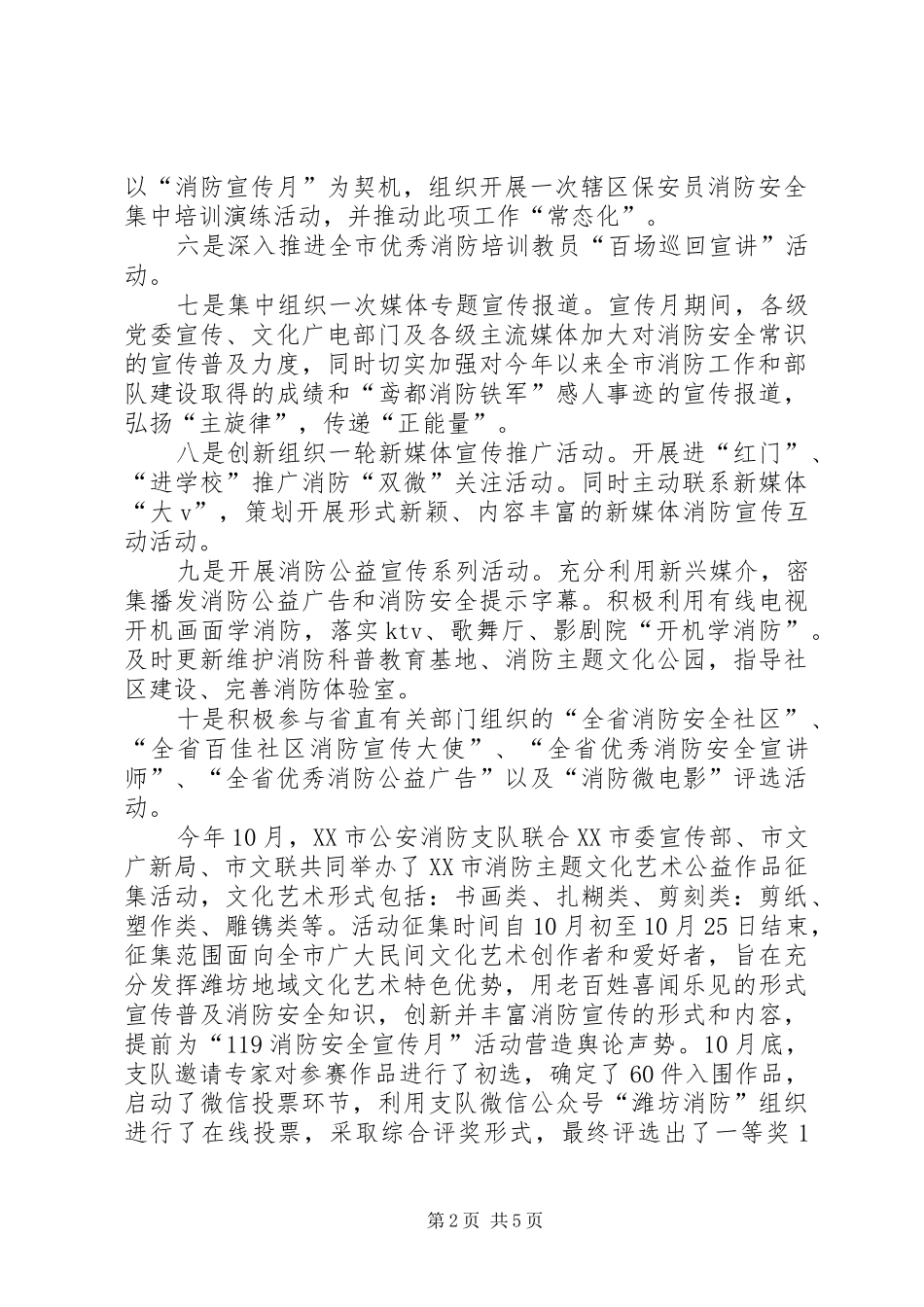 开展消防安全宣传月活动总结宣传月总结_第2页